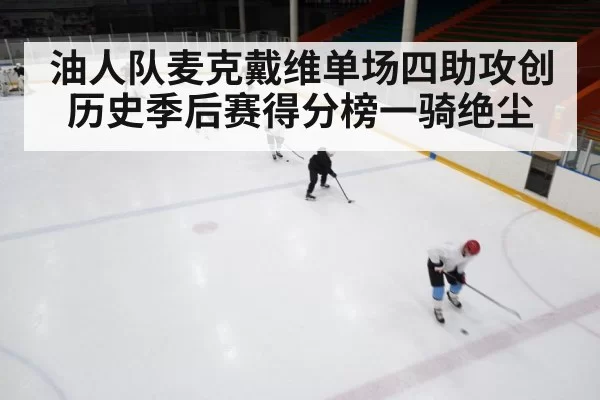 ice hockey rink