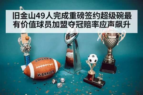 Super Bowl trophy celebration