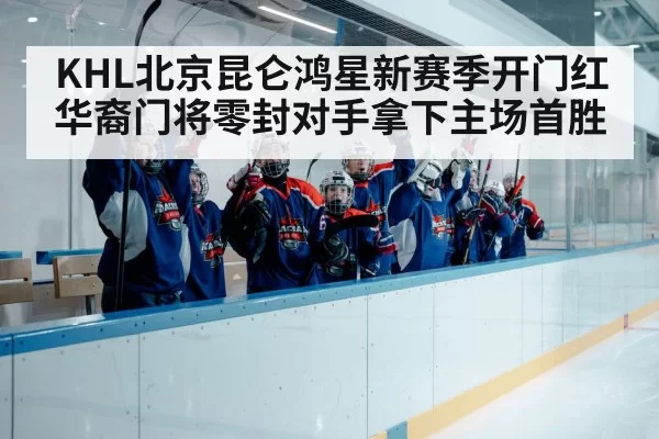 ice hockey team celebration
