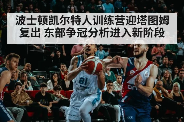 basketball arena game action